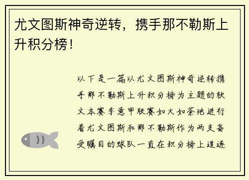 尤文图斯神奇逆转，携手那不勒斯上升积分榜！