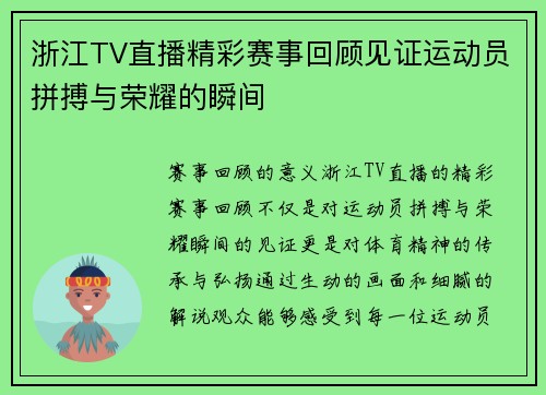 浙江TV直播精彩赛事回顾见证运动员拼搏与荣耀的瞬间
